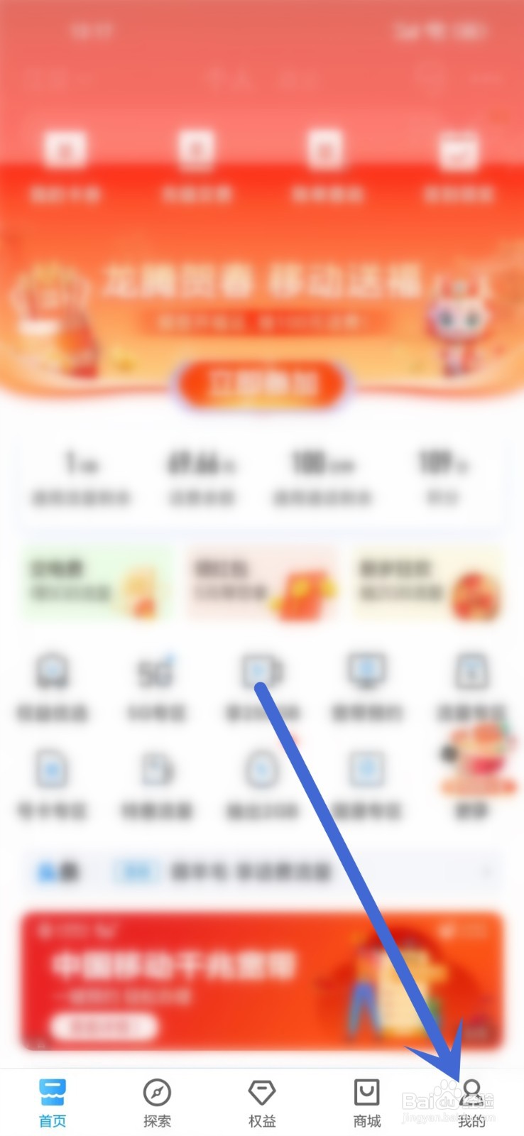 中国移动赠送的流量怎么领取