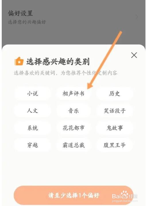 酷我畅听偏好类型怎么设置