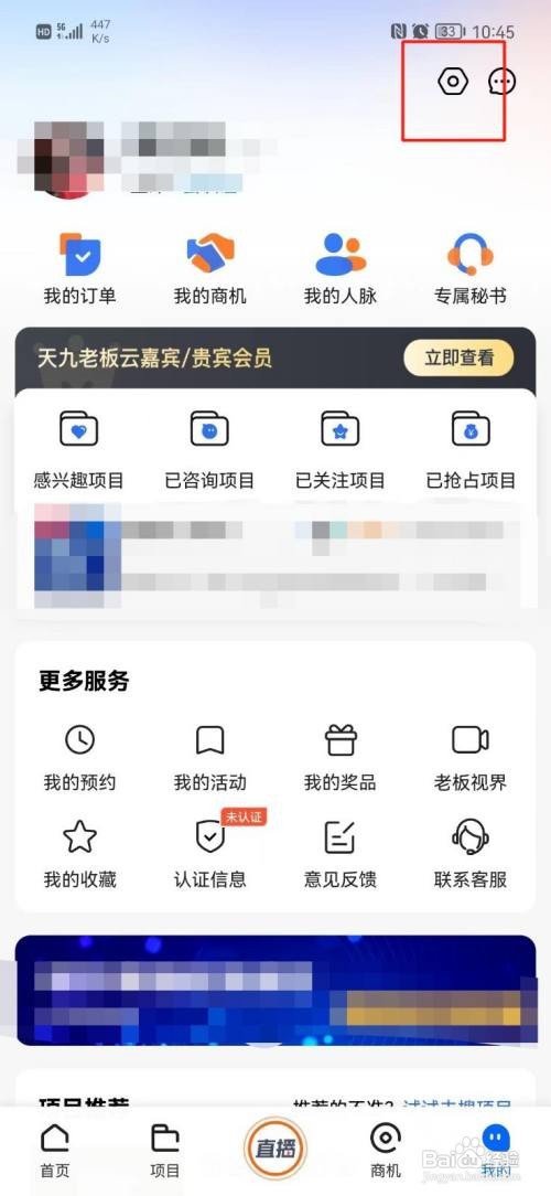 天九老板云如何关闭好友消息提醒
