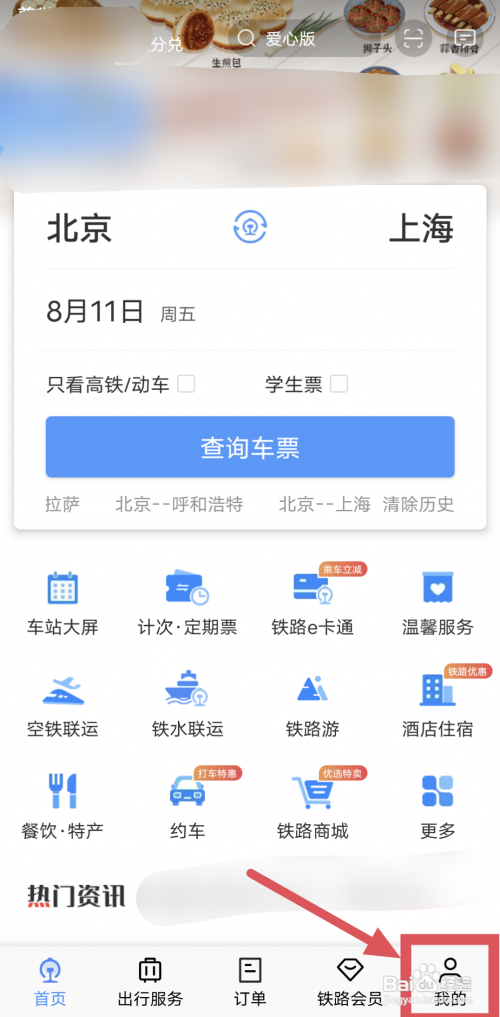 坐火车动车如何查询餐车在几号车厢