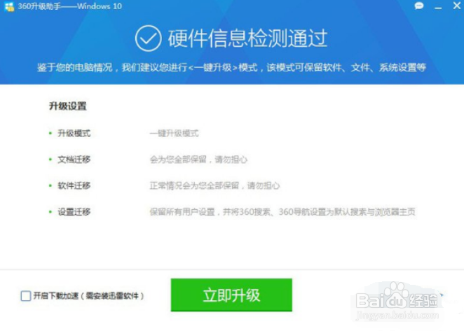 360怎么升级win10