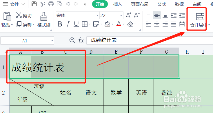 表格标题怎么合并居中