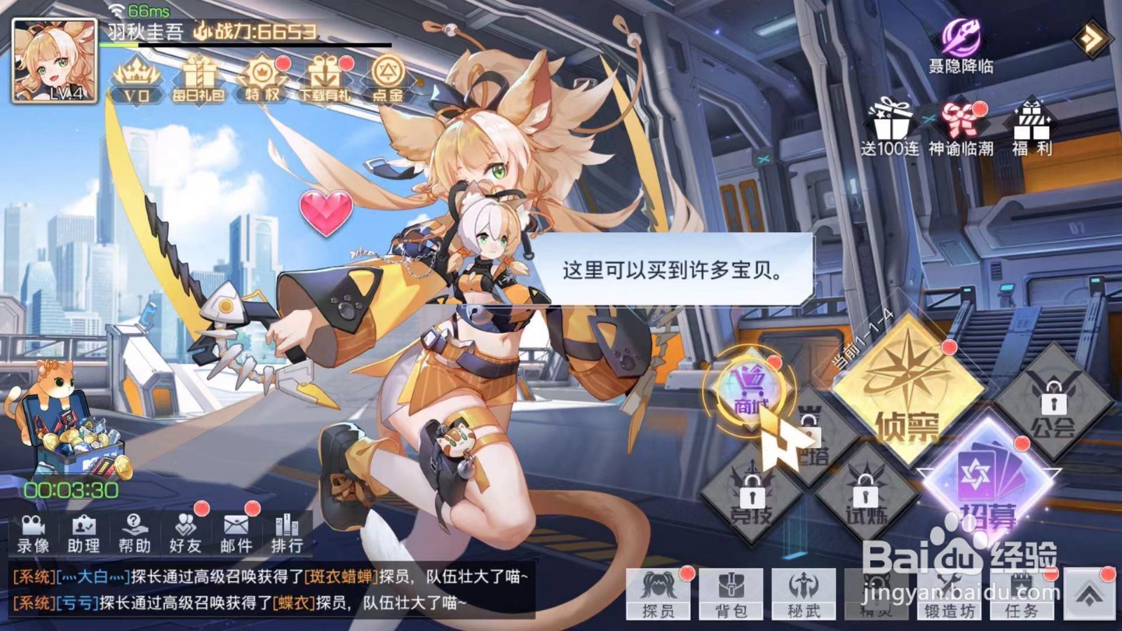 双生幻想如何前往商城购买高级招募券