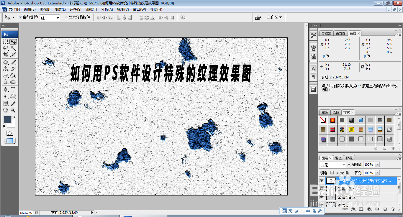 如何用PS软件设计特殊的纹理效果图