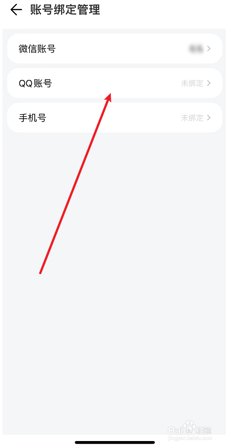 腾讯地图绑定QQ账号方法