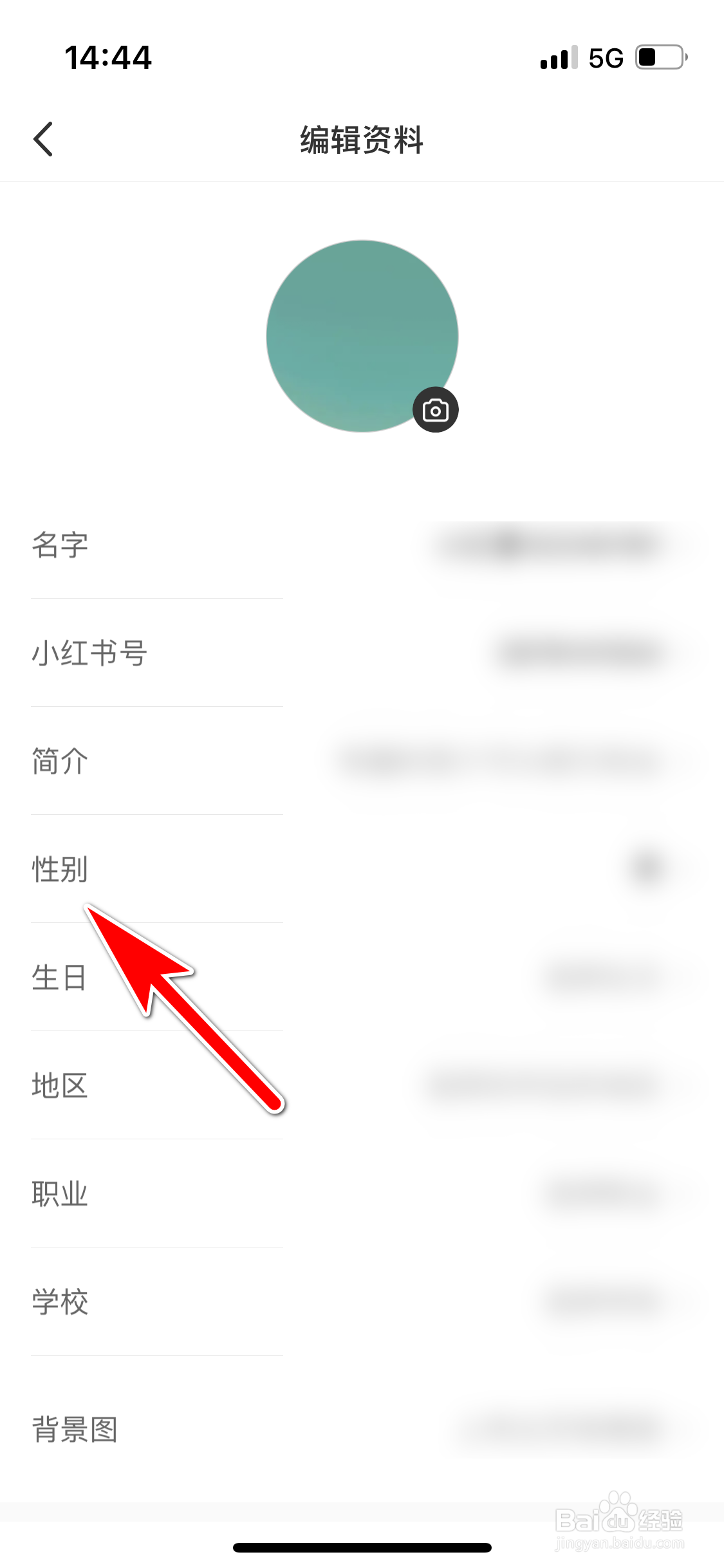 小红书怎么设置个人性别