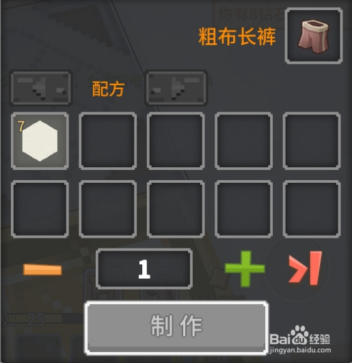 奶块中怎么做粗布长裤