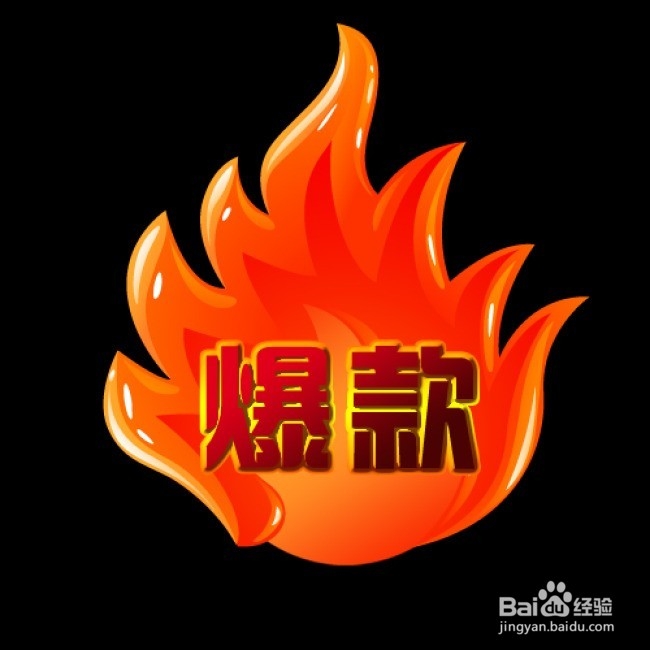 如何为新品打造爆款
