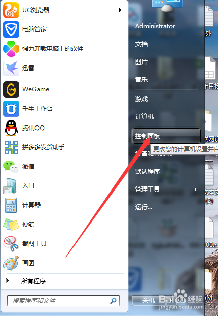 电脑怎么设置更改时间方法