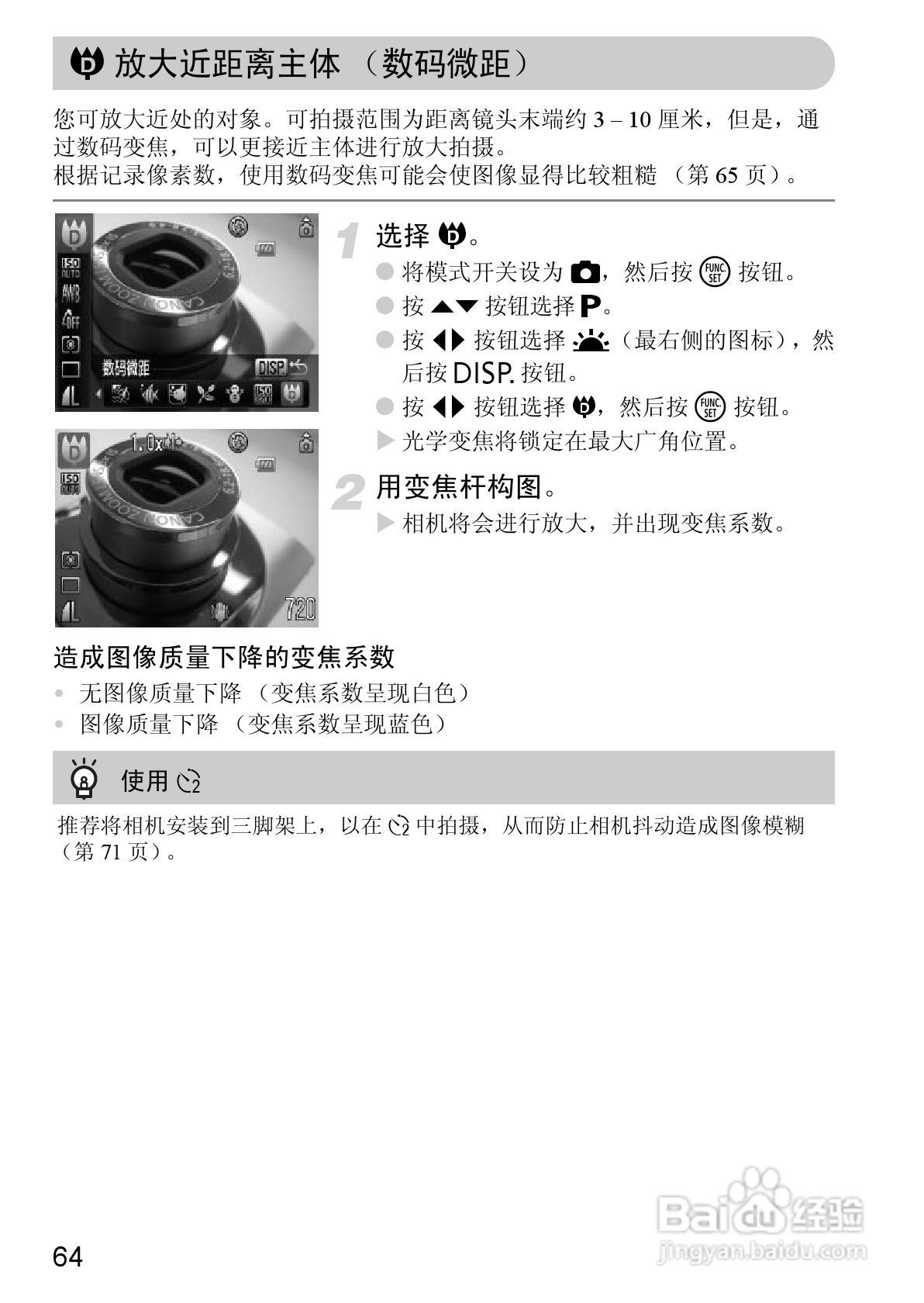 佳能IXUS9515数码相机使用说明书:[7]