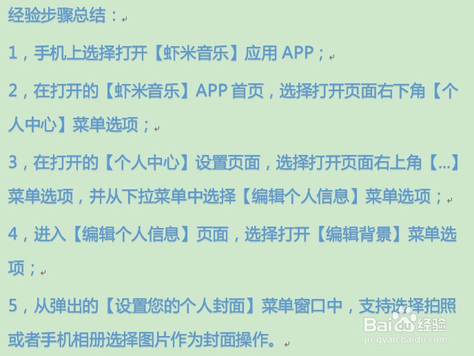 虾米音乐如何更换个人主页背景图