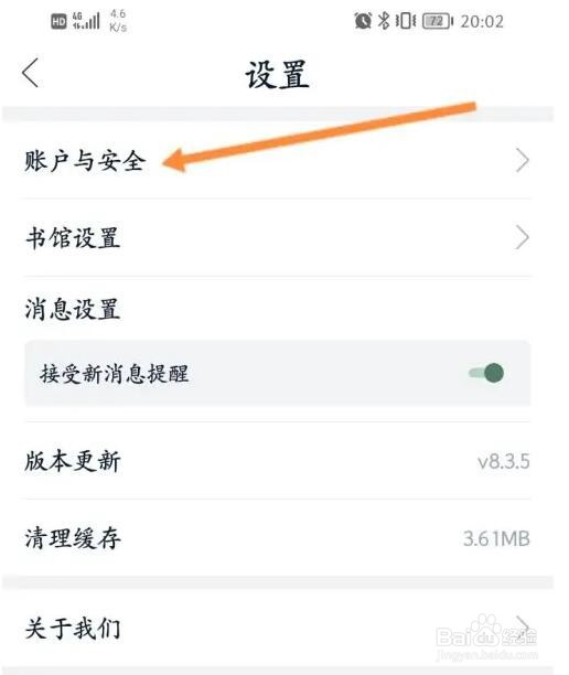 怎么注销藏书馆账号