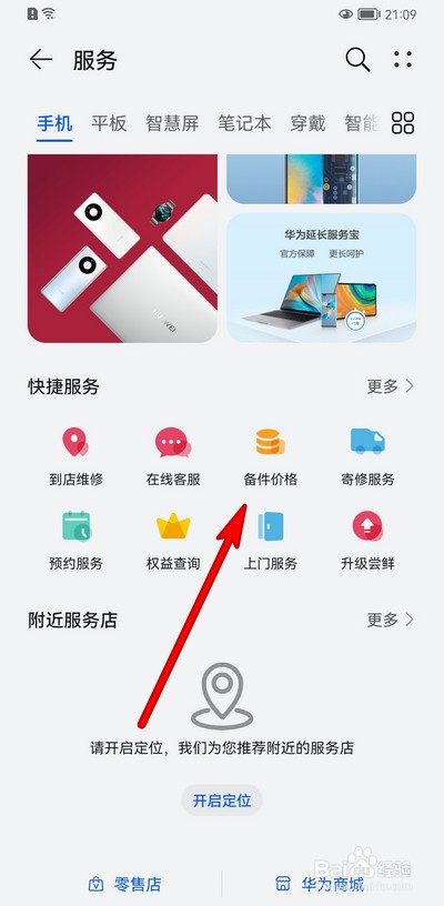 华为p30手机换屏价格怎么查看
