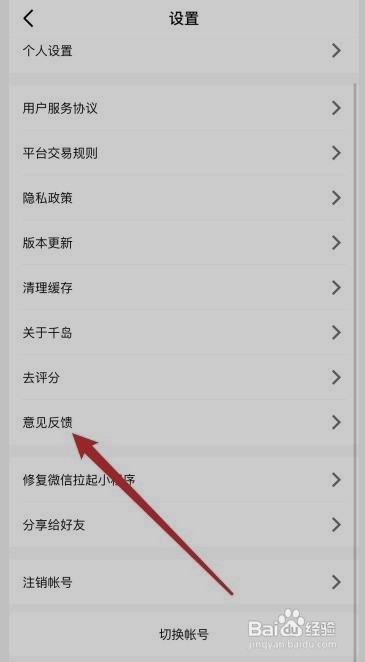 千岛如何让反馈