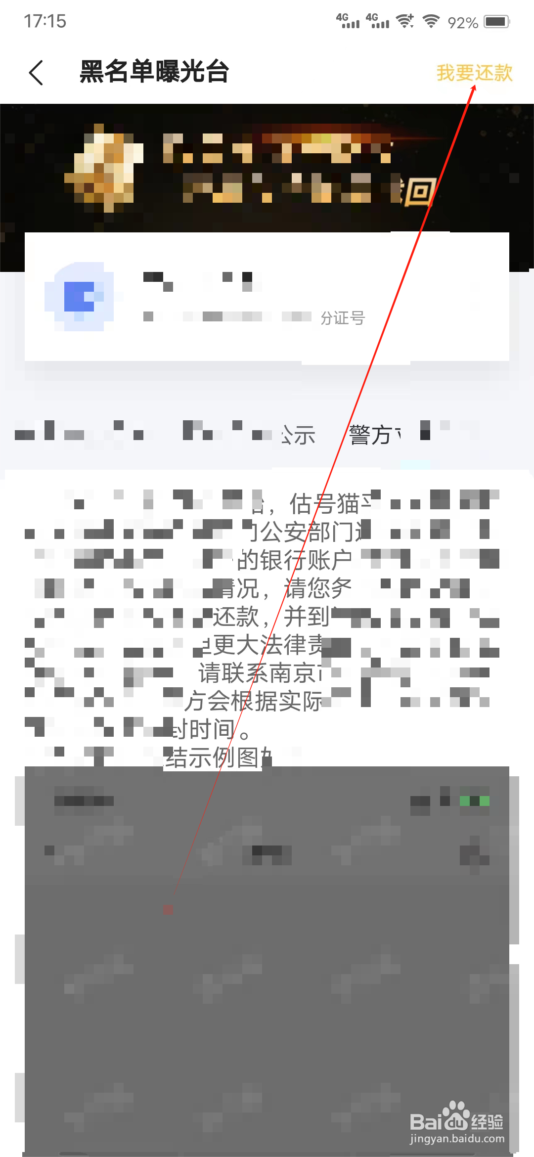 估号猫怎样进行还款
