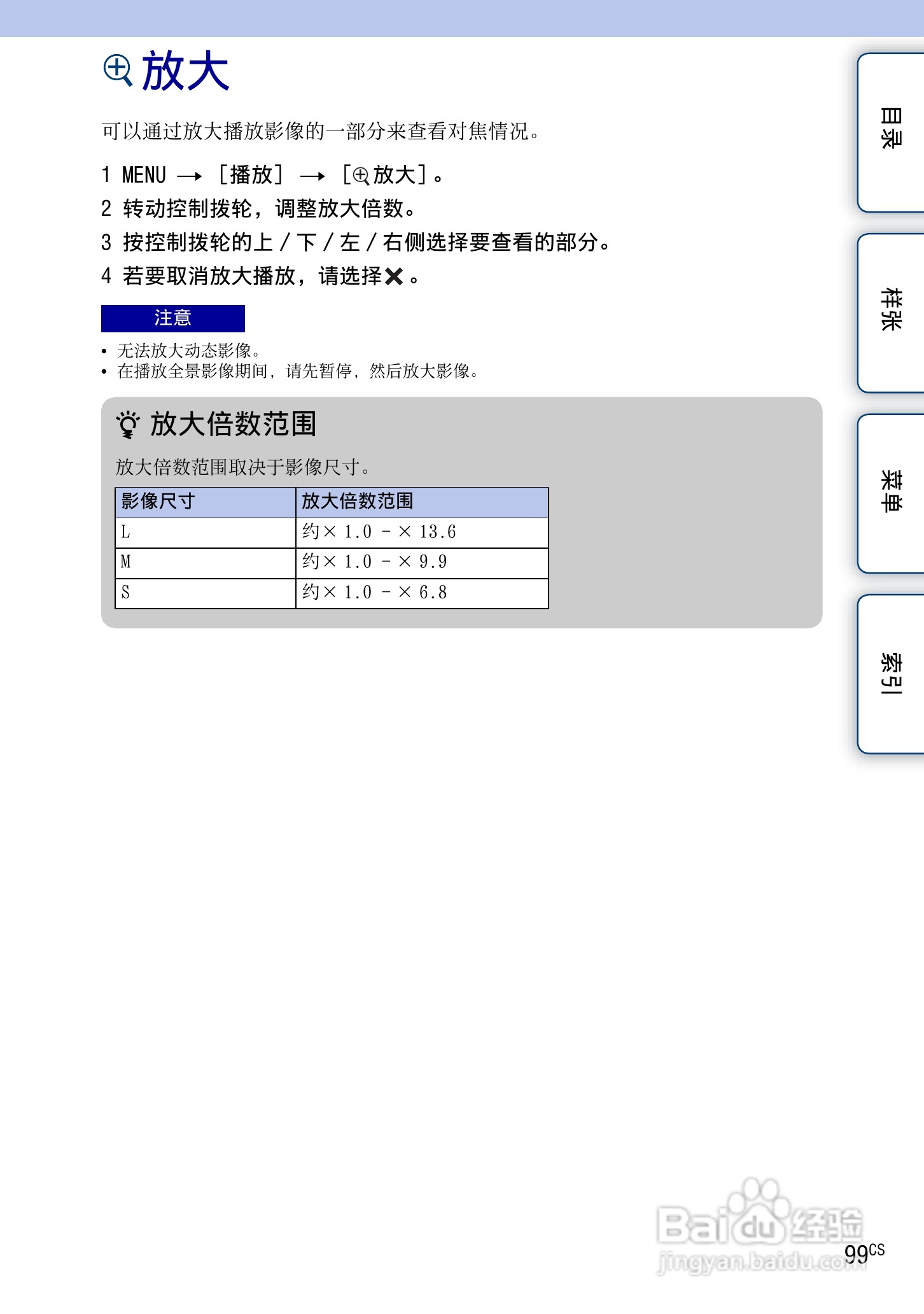 SONY索尼 NEX-3N数码相机(α手册)说明书:[10]