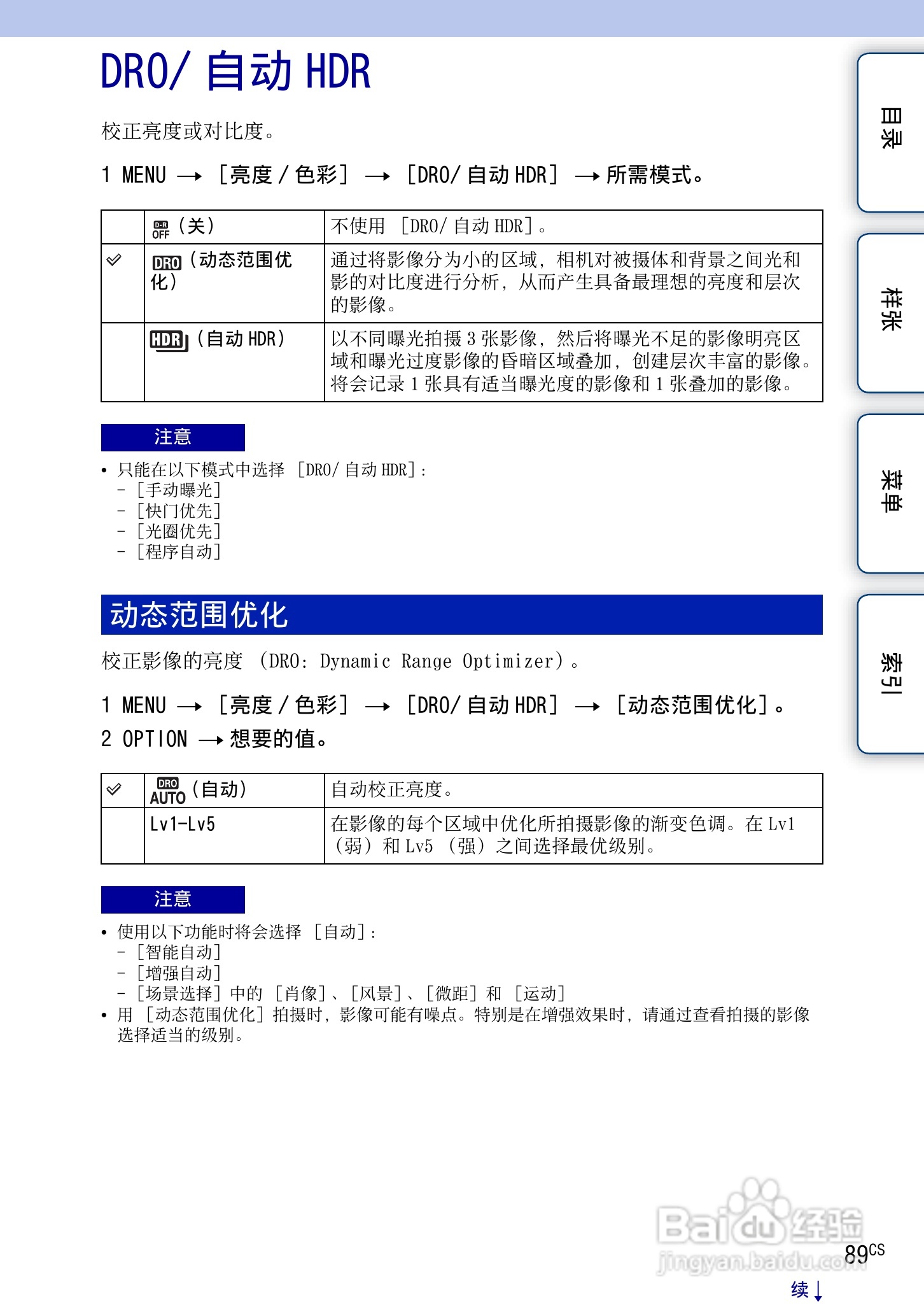 SONY索尼 NEX-3N数码相机(α手册)说明书:[9]