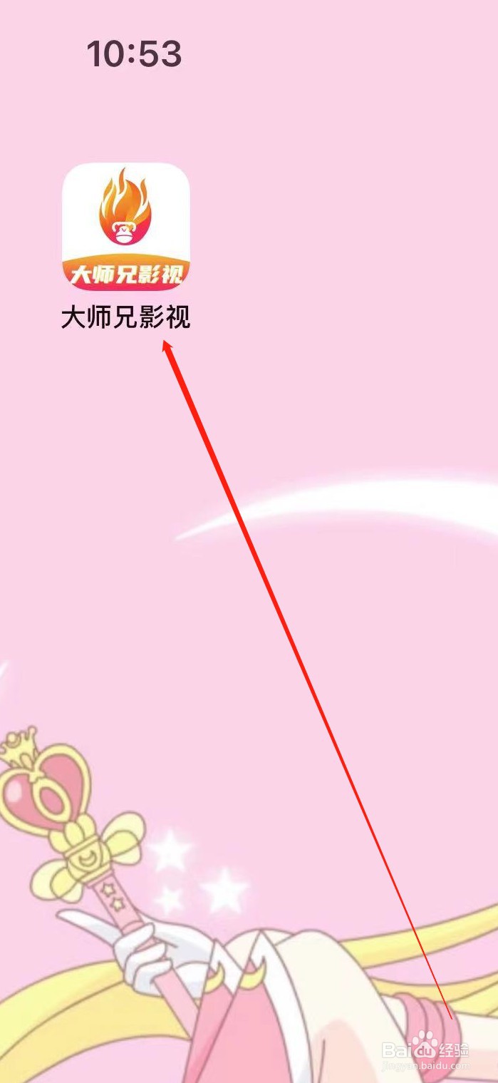 大师兄影视软件如何查看技术支持