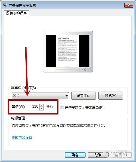 WIN7系统电脑如何设置屏幕保护
