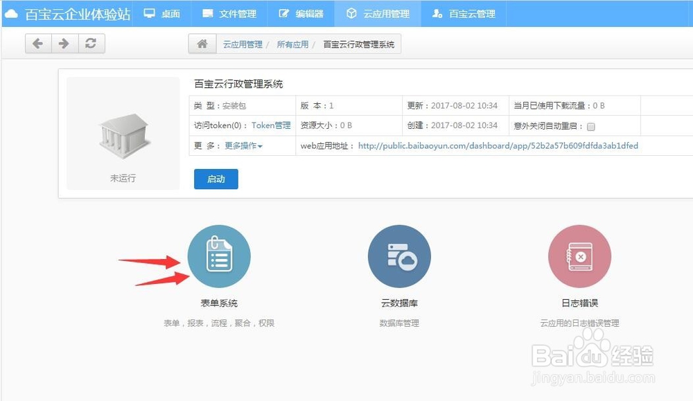 怎么快速搭建免费的中小型企业行政管理系统？