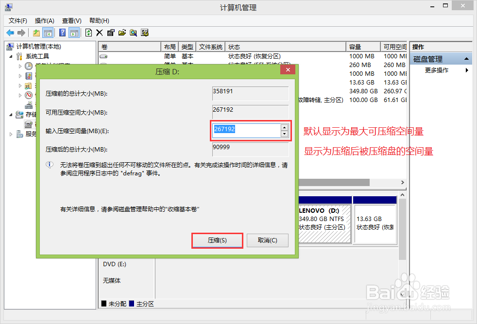 磁盘管理：[1]网购笔记本如何分区