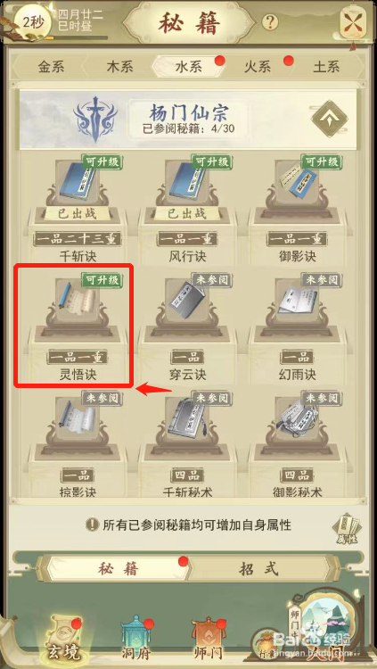云端问仙游戏如何升级灵悟诀