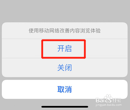 今日头条怎样设置使用移动网络改善内容流量体验