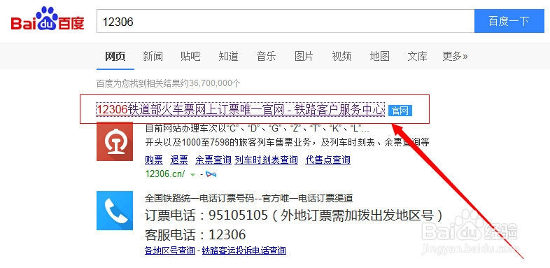 怎么网上订购火车票