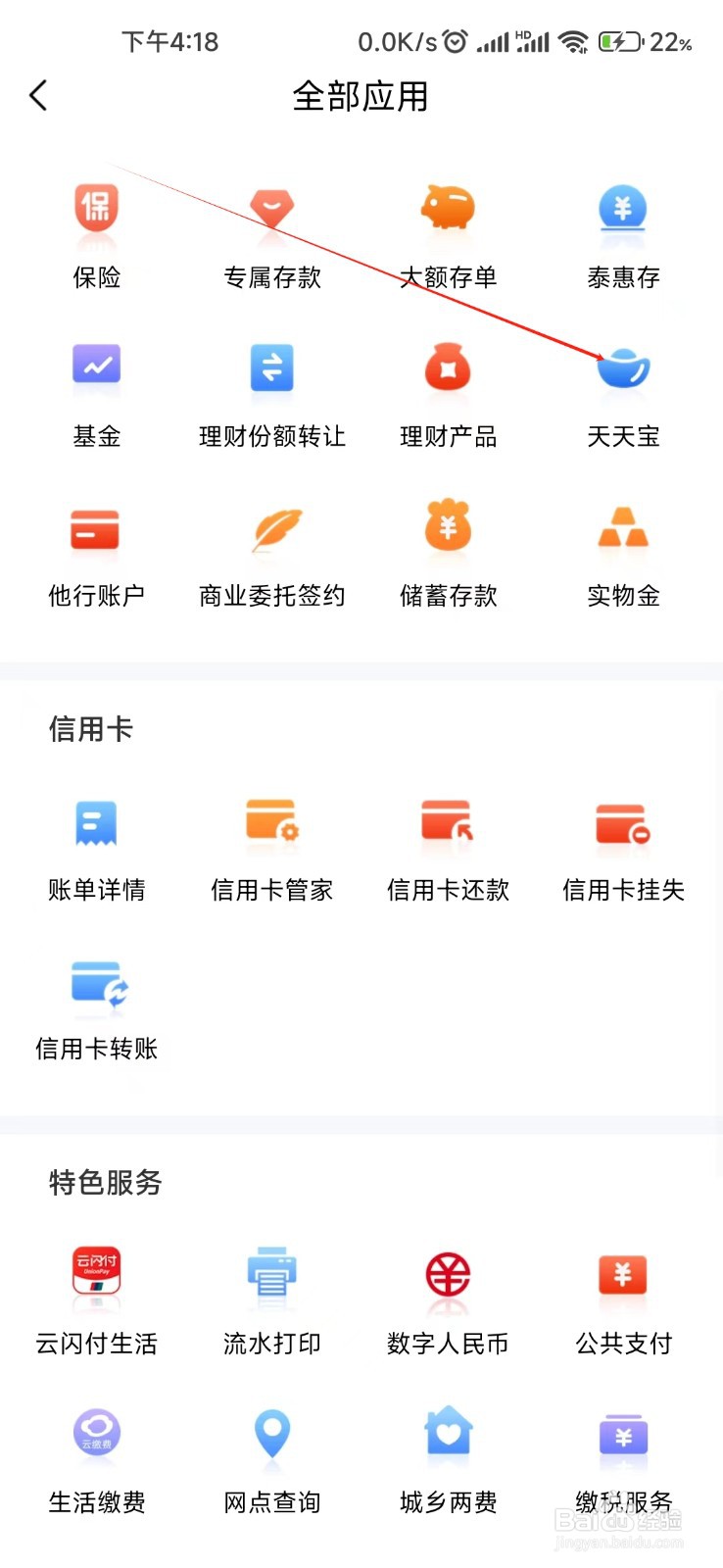 民泰银行怎样找到天天宝