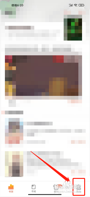 二层楼小说app怎么设置翻页动画为左右滑动?