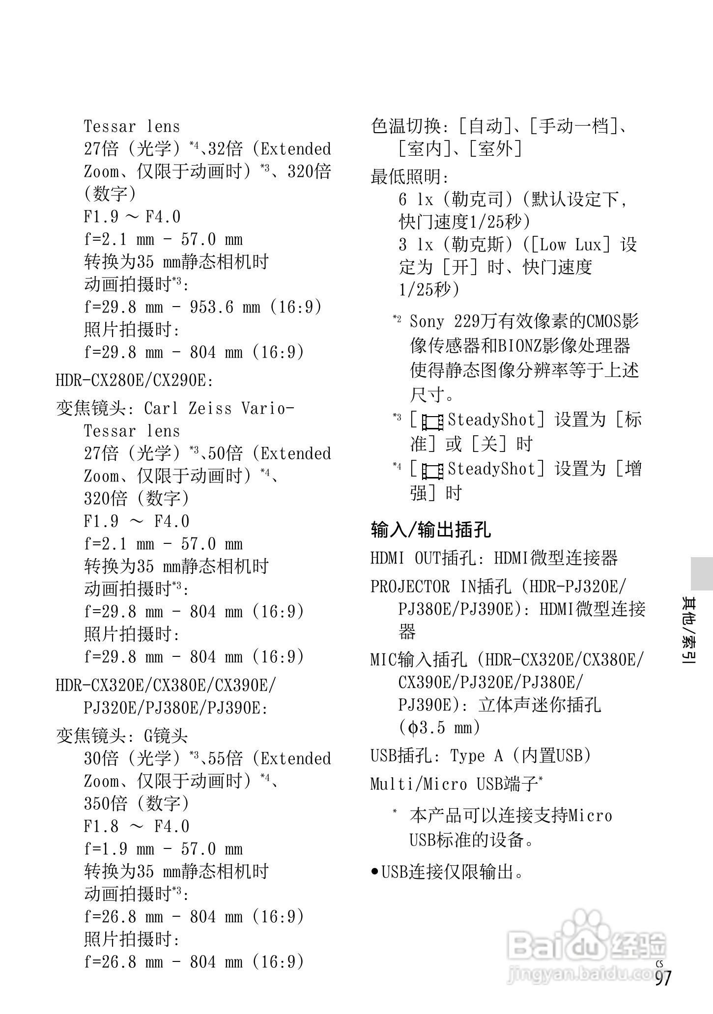 SONY索尼HDR-PJ390E数码摄像机说明书:[10]