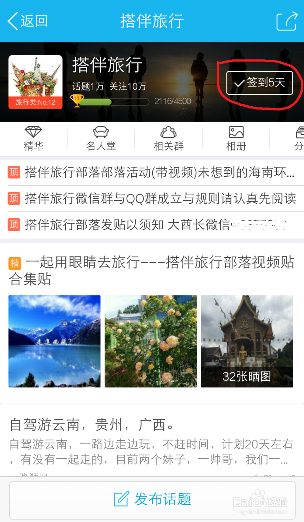 腾讯搭伴旅行部落开通打赏功能，从此告别穷游