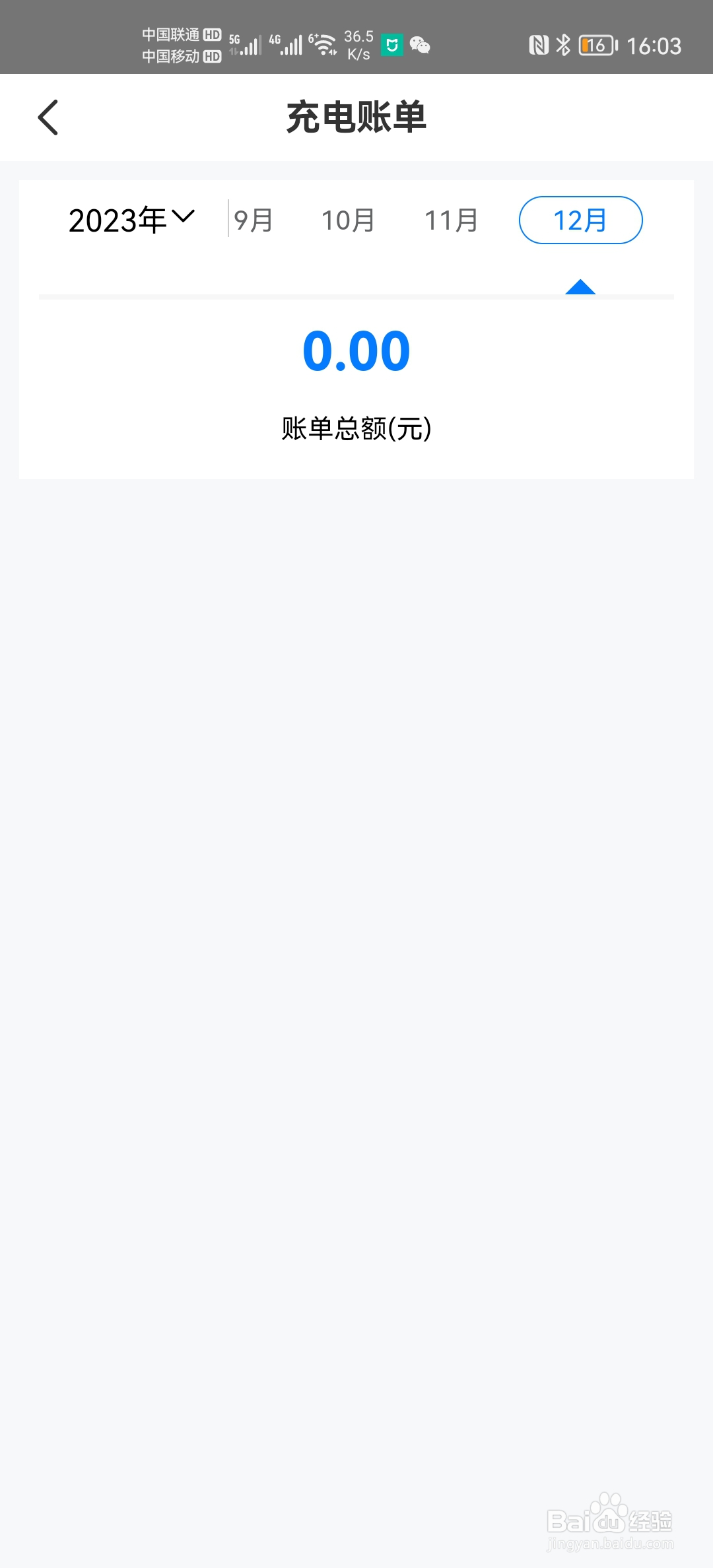 怎么查看每月在充电桩的充电账单