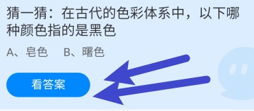 在古代的色彩体系中，以下哪种颜色指的是黑色？
