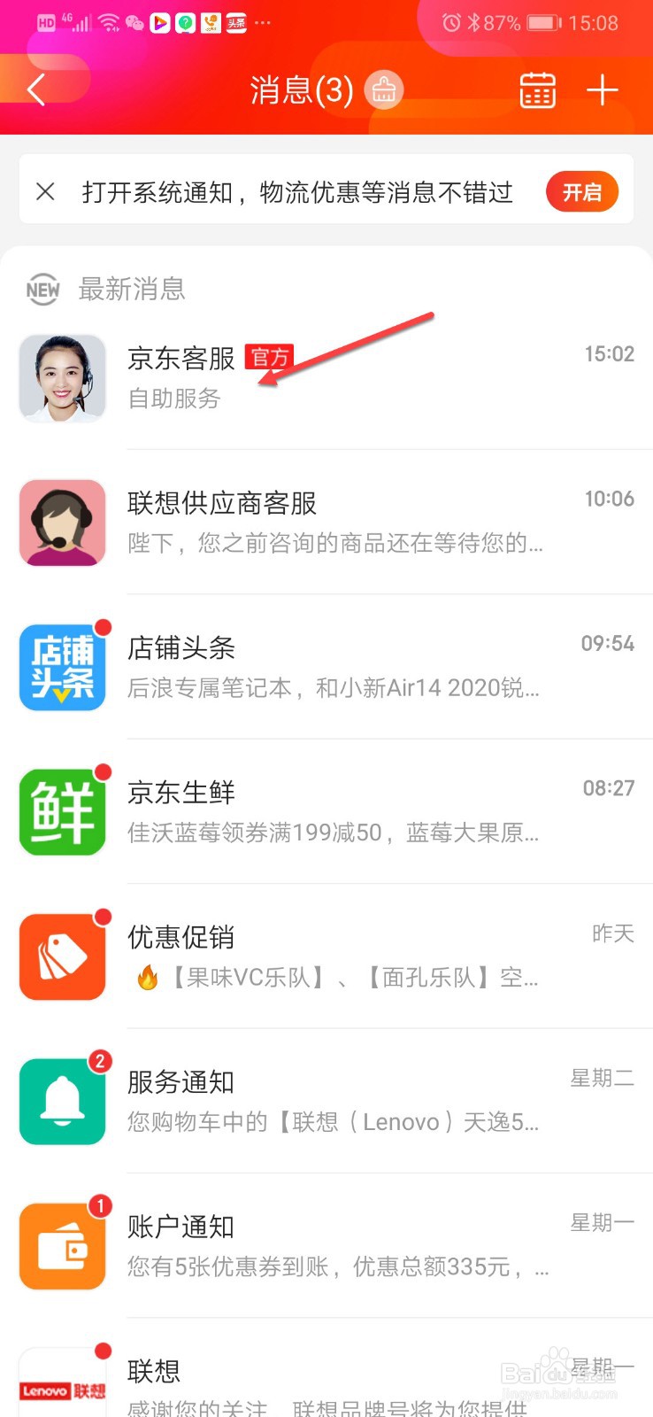 京东怎样给客服人员评价