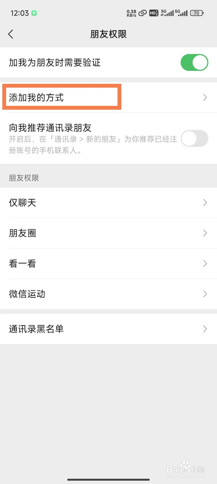 微信怎么设置可以通过QQ号加好友