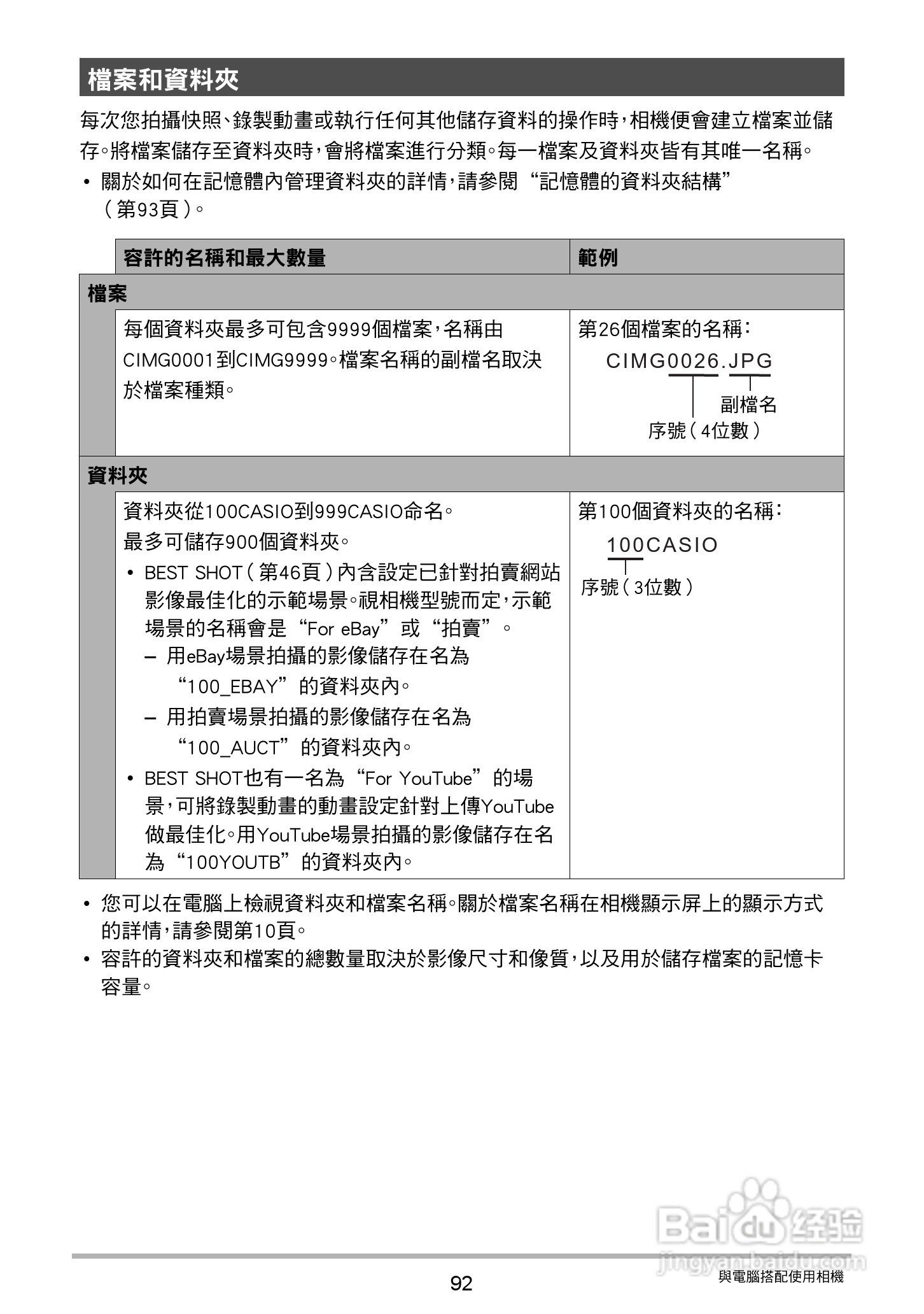 卡西欧EX-Z790数码相机说明书:[10]