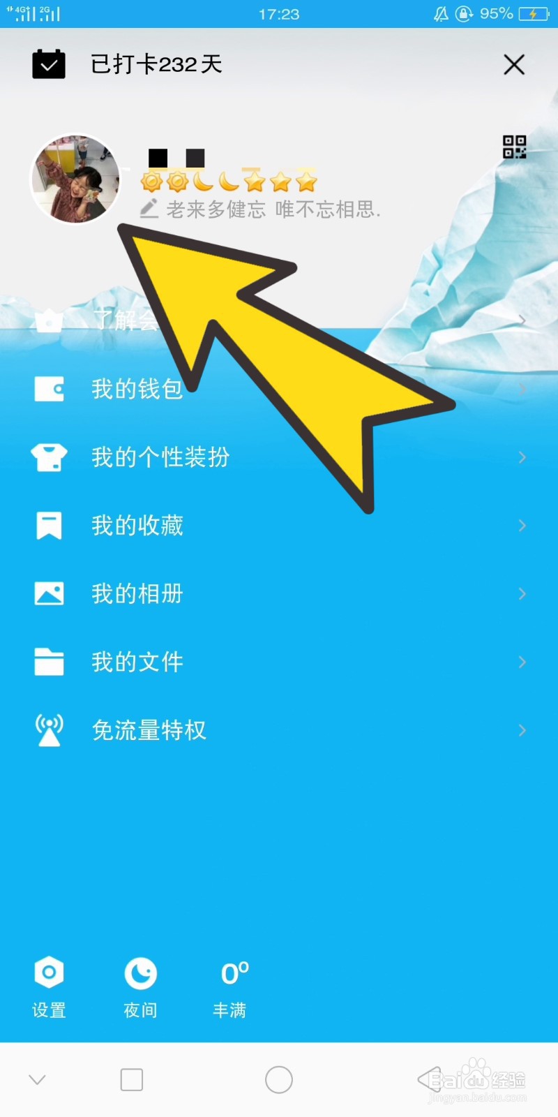 QQ照片墙里的照片怎么删除