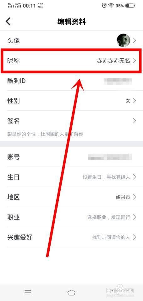 酷狗唱唱斗歌版中怎么修改昵称