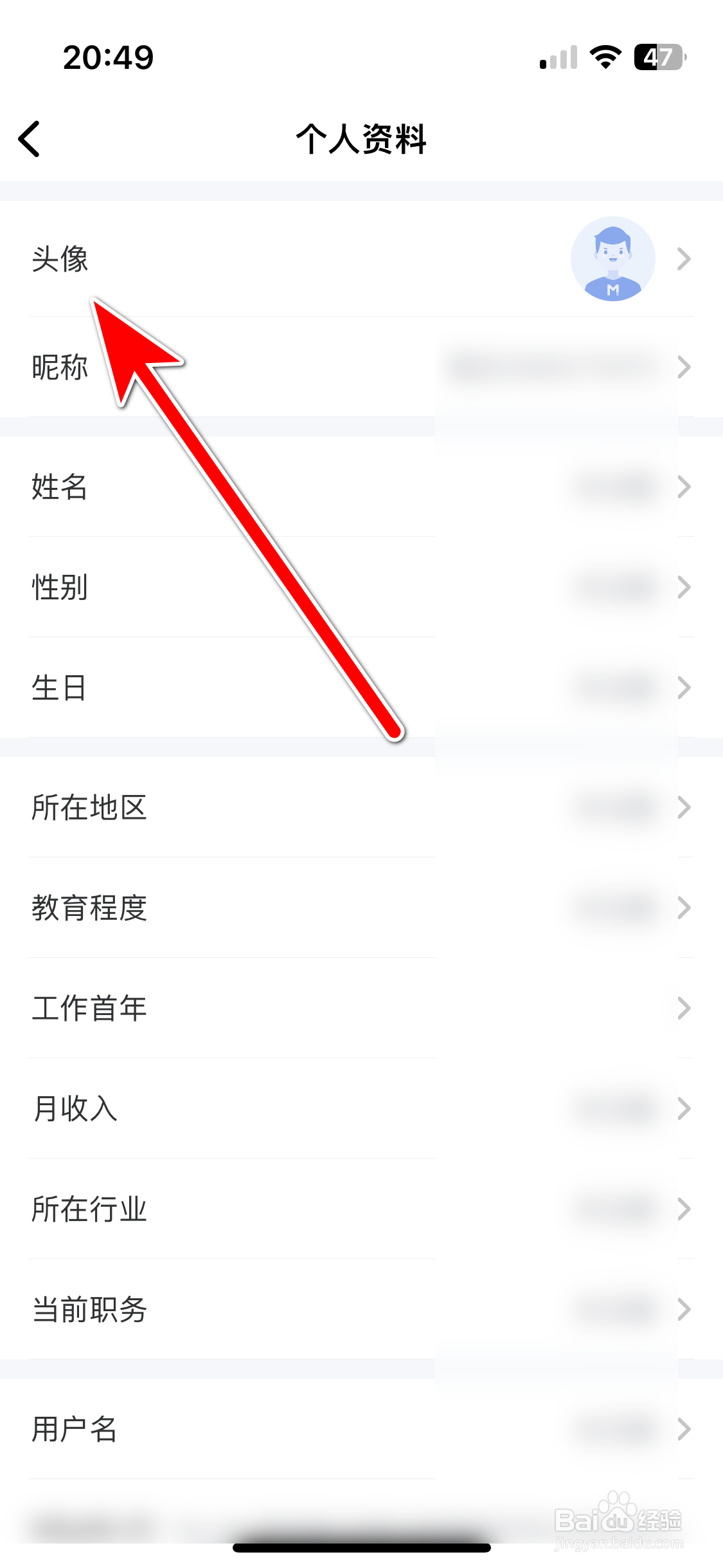 MBA智库如何更换个人头像