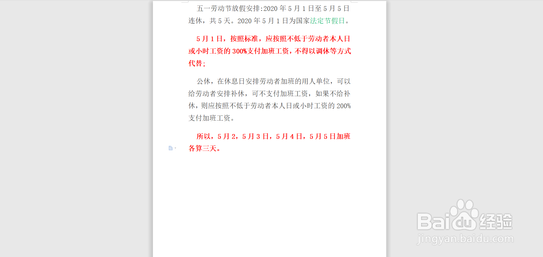 2020年5月工资怎么算