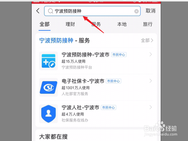 支付宝怎么查打的新冠疫苗记录