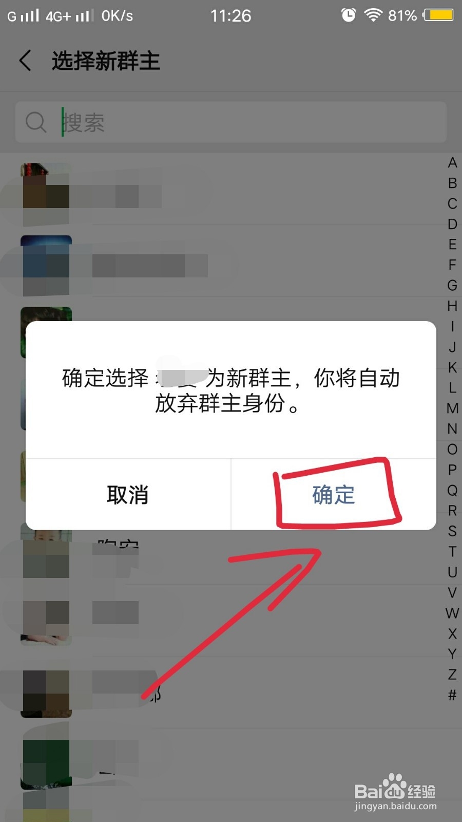 怎样夺取微信群主