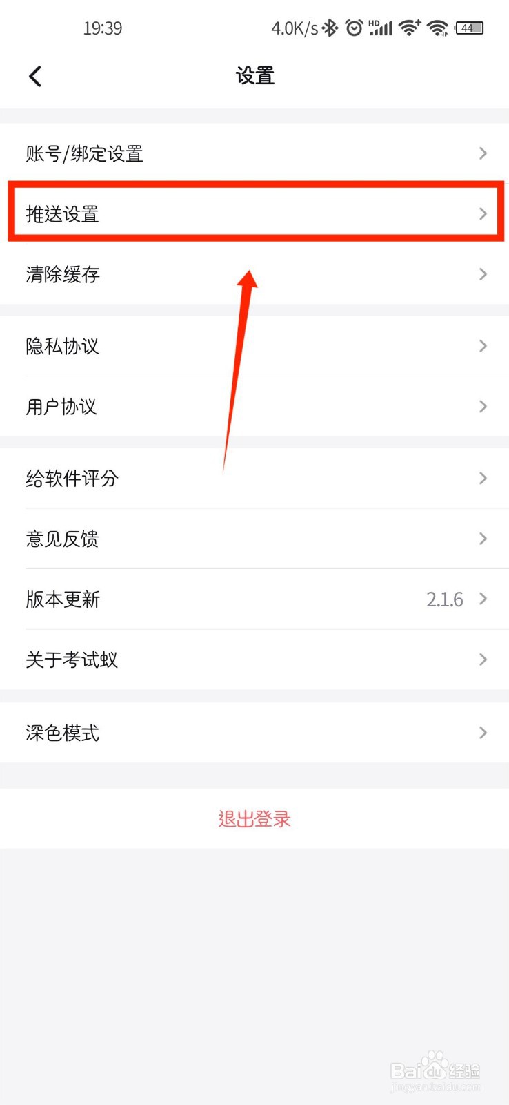 考试蚁APP怎么关闭个性化推荐功能