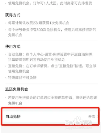 拼多多app怎么关闭自动免拼