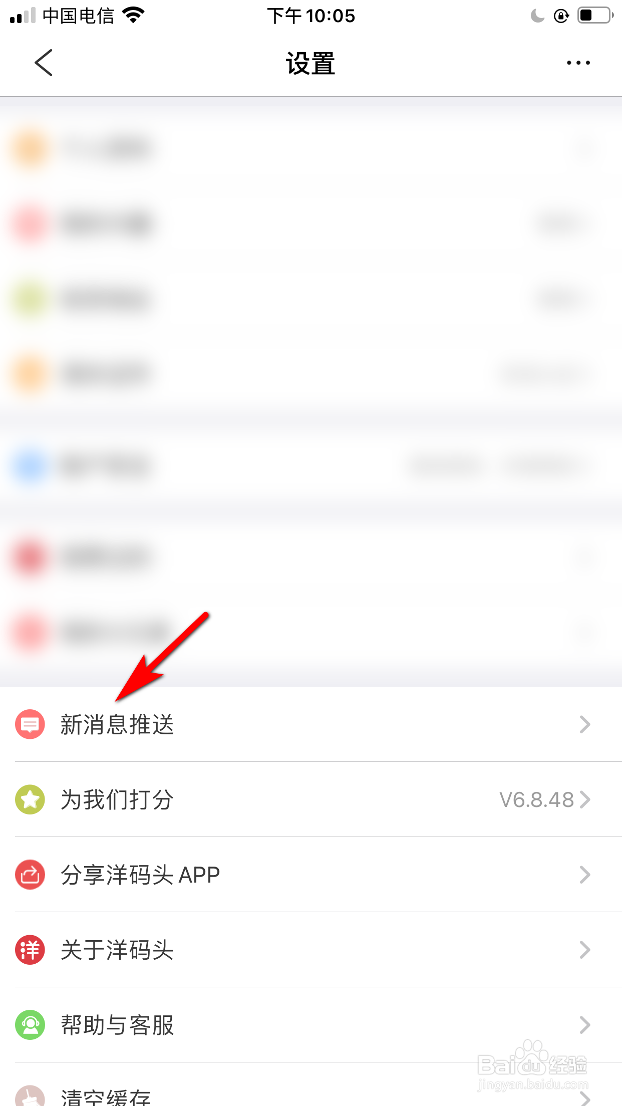 洋码头怎么设置屏蔽私信消息