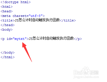 JS怎么计时自动触发执行函数