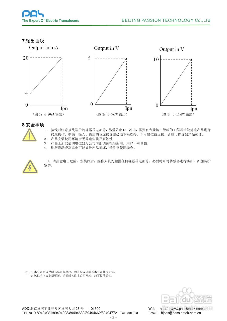 GDU1-C52DIN导轨型直流电压变送器说明书