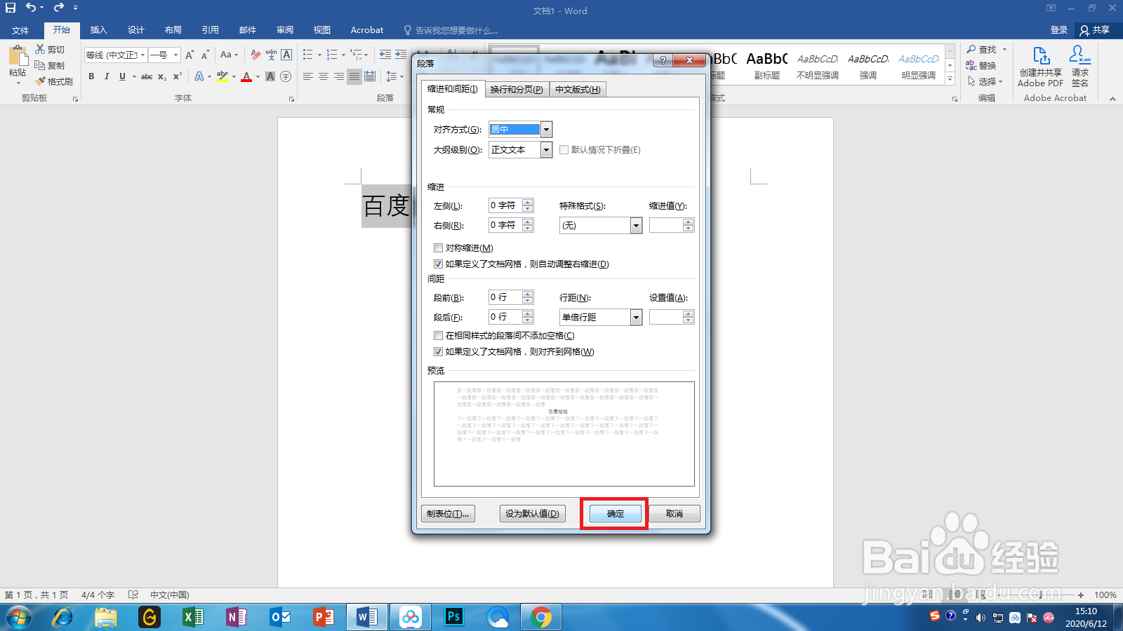 Word怎么居中对齐