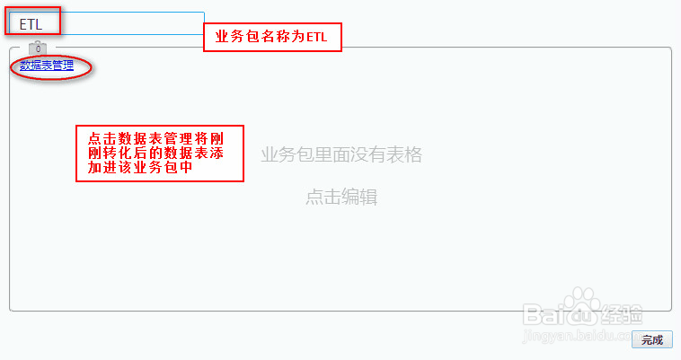 商业智能FineBI使用教程：[12]ETL转换